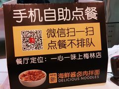 -一心一味(上梅林店)