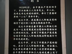 -武汉二七纪念馆