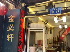 -金必轩(青岩店)