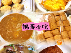 -锦芳小吃外卖(鲜鱼口店)