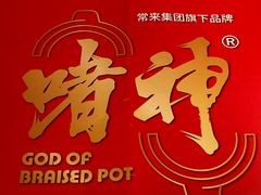 -啫神·广州地标美食(北京路店)