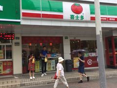 -喜士多便利店(宜山店)