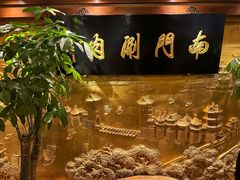 -南门涮肉(东单店)