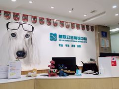 -美联众合动物医院·24h转诊中心
