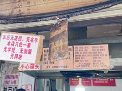 -蓉城西二道无名冒菜(西二道街店)
