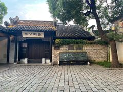 -惠山古镇·寄畅园