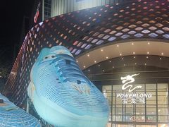-宝龙城(杭州滨江店)