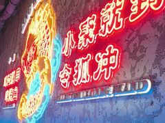 -令狐冲·炭烤活鱼(宝龙店)