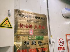 -增盛魁小吃店