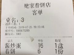 -姥家春饼店(漳州二路店)