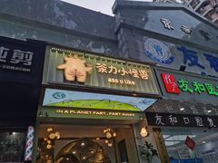 门面-茶力的小怪兽(梅林卓悦汇店)