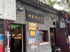 -增盛魁小吃店