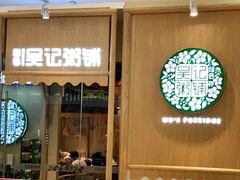 -吴家·非遗淮扬小馆(镇江万达广场店)