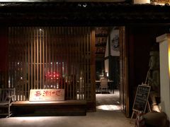 门面-喜洲吧·江畔老船厂·庭院餐厅(喜临院店)