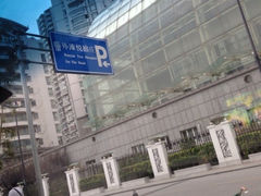 -上海外滩悦榕庄酒店