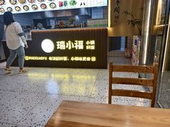 -瑞小福小锅焖面(重庆路店)