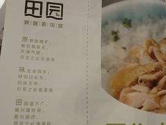 菜单-原味田园·客家菜·土窑鸡(中航城君尚购物中心店)