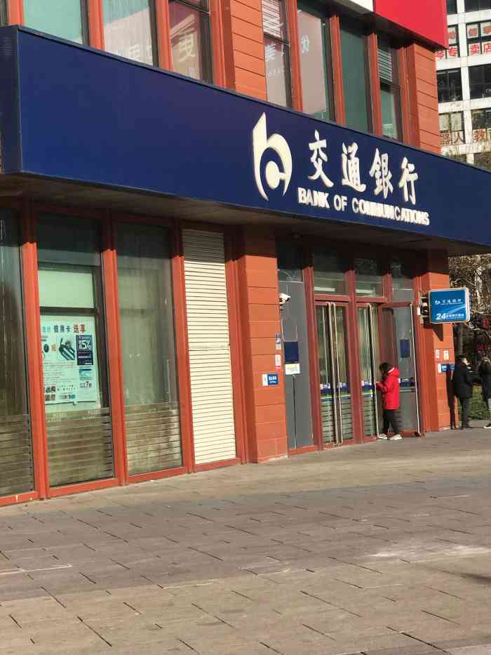 交通银行(北京朝阳北路支行)-"整个青年路再往东就没有交通银行,每次