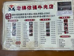-老牌依强牛肉店(达道总店)