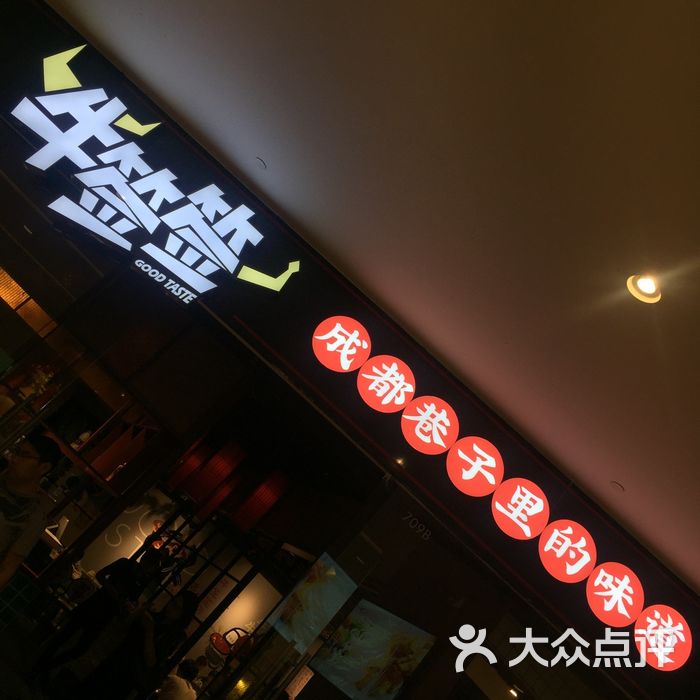牛签签串串香火锅