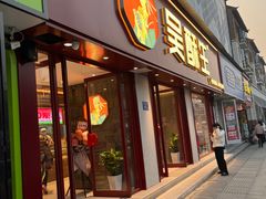 -吴酥生宫廷酥饼(南门口店)