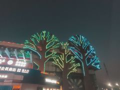 -亦庄创意生活广场