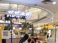 -野人先生Gelato(上海长宁龙之梦店)