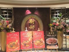 -新好景海鲜酒家(新塘店)