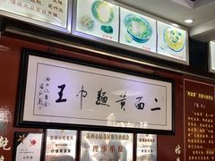 -裕兴记·三虾面(西北街总店)