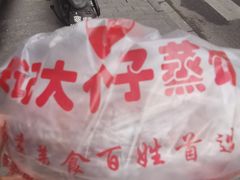 -大个子蒸饭