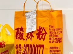 -酸辣粉(氹仔店)