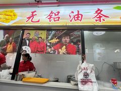 -刘飞放心无铝油条(阳光翠竹苑店)