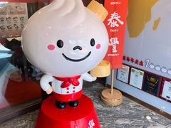 -鼎泰丰(渔阳店)