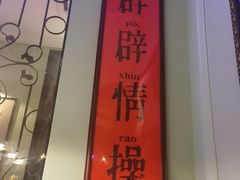-人和馆·上海菜(徐汇店)