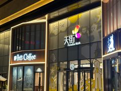 -龙湖南京河西天街