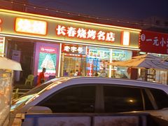 -老杨太太烧烤(文化广场店)