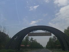 -黄海国家森林公园