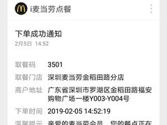 -麦当劳(金稻田路餐)