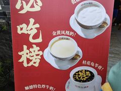 -周大娘牛乳(旧寨古村总店)