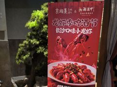 -湘满甲·黄焖甲鱼创始者·湘菜·鲁菜(潘家园店)