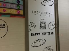 -面包与我Bread Or Me(长城汇店)