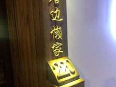 -宝丽金大酒店·洗浴中心
