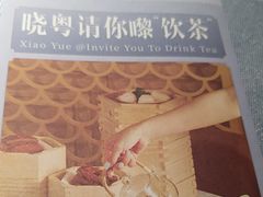 -晓粤·惹味粤菜(凯德乐峰广场店)