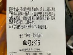 账单-乐乐姐超级土豆(中关村5号店)
