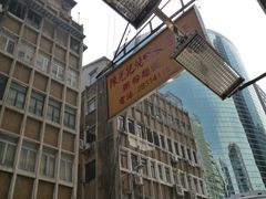 -陈光记烧腊店(罗保博士街店)
