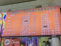 -王记生烫牛杂面馆(兰陵路店)