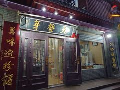 -天发芽·何记葫芦头泡馍·传统小吃(报恩寺街店)