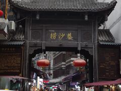 -钟太怪噜(小吃街店)