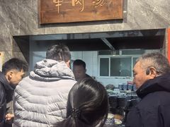 -清真马杰山牛肉汤馆