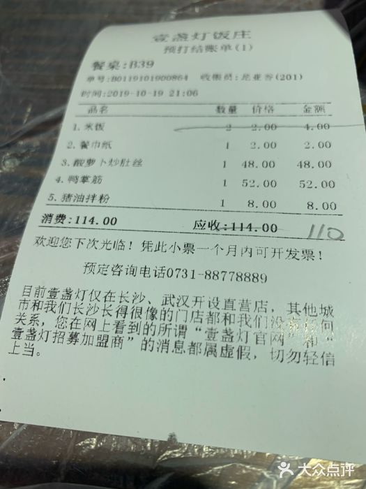 壹盏灯(蚂蚁工房店)账单图片